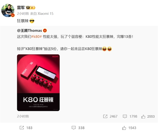 REDMI K80发布会前竟然送了5瓶辣椒酱  雷军在线玩梗：狂暴辣！